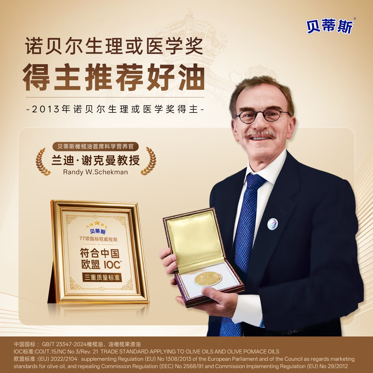 贝蒂斯 特级初榨橄榄油500ml*2 1组高清大图
