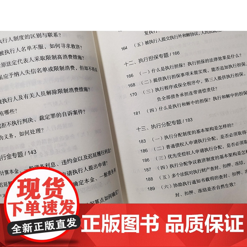 正版 民事执行实务精要 张元 著 中国法制出版社 9787521624106高清大图