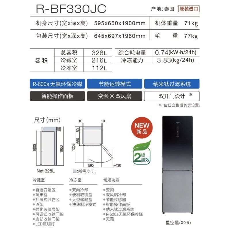 日立(HITACHI) 328升双门风冷变频冰箱 自选变温 纳米钛过滤R-BF330JC(XGR)图片