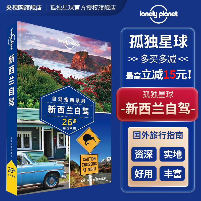 世界旅行清单 [正版]孤独星球Lonely Planet 旅行读物系列 旅游攻略书籍 1000旅行体验世界旅行清单带父母高清大图
