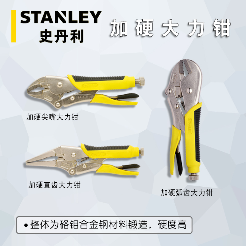 史丹利 Stanley84-378-23加硬弧齿大力钳10