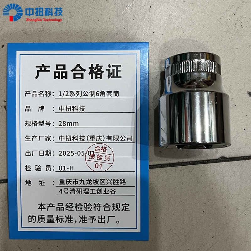中扭科技 1/2系列公制六角套筒 个高清大图