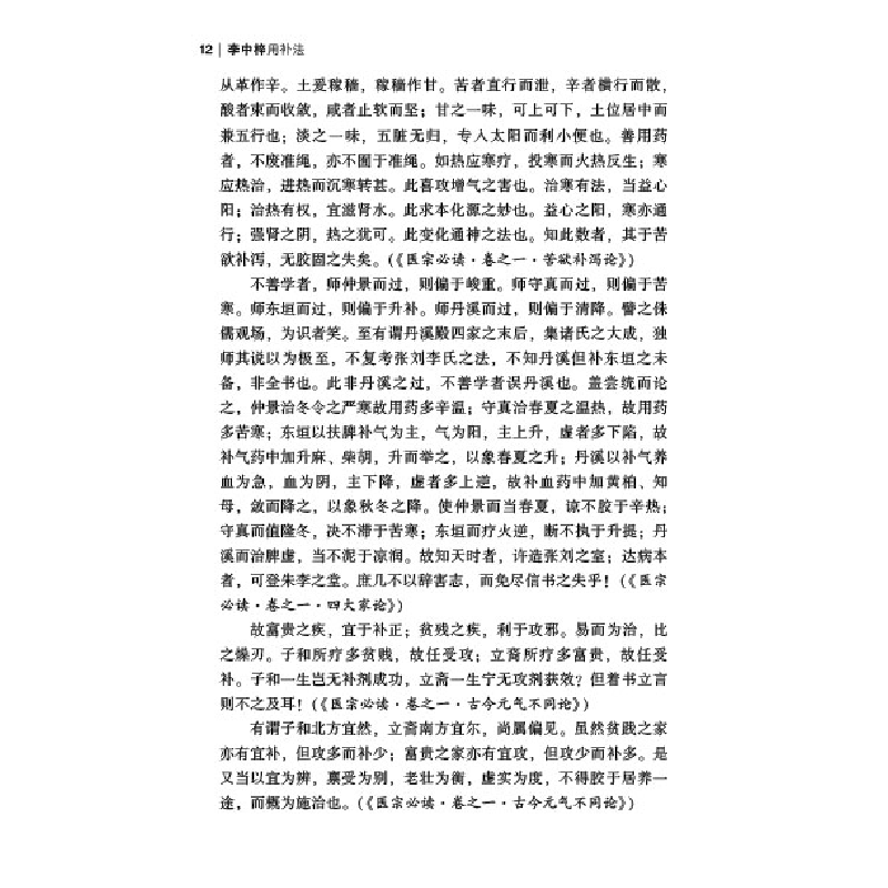 醉染图书李中梓用补法9787521430967高清大图