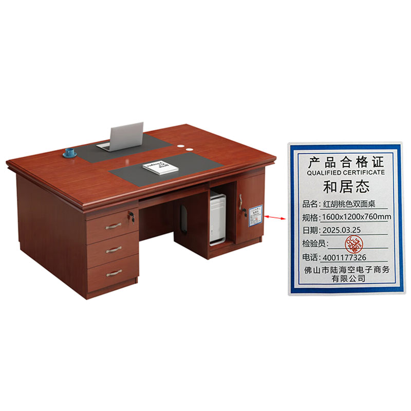和居态 红胡桃色办公桌 1200x600x760mm 张