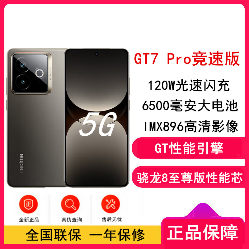 [全新]真我GT7 Pro 竞速版 星迹钛 12GB+256GB 骁龙8至尊版 120Hz屏 120W快充 6500mAh大电池 旗舰智能手机