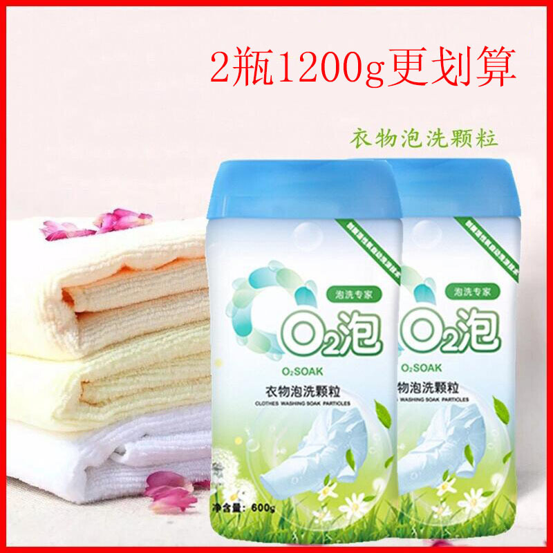 衣物泡洗颗粒 家庭通用装懒人有氧杀菌免搓洗衣02泡2瓶通用泡衣粉氧泡泡 1瓶