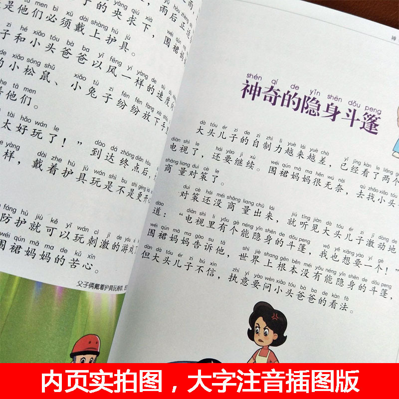 [正版]28元任选4本世界经典文学名著宝库新大头儿子和小头爸爸文化发展出版社儿童彩图注音版小学一二年级课外书亲子儿童经典