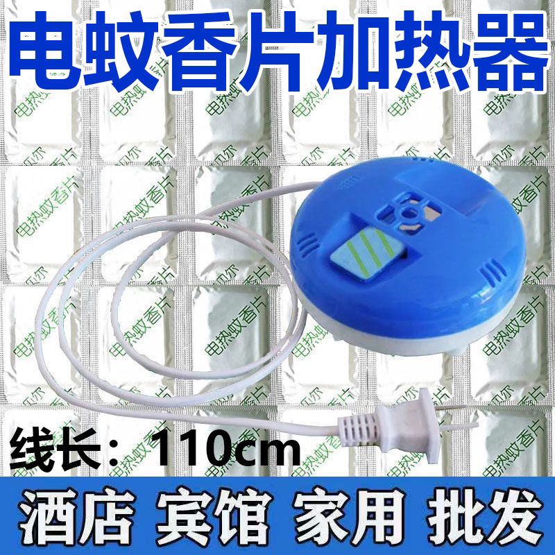 电热蚊香器驱蚊香片家用灭蚊带线插电驱蚊片-单独购买[带线加热器1个]高清大图