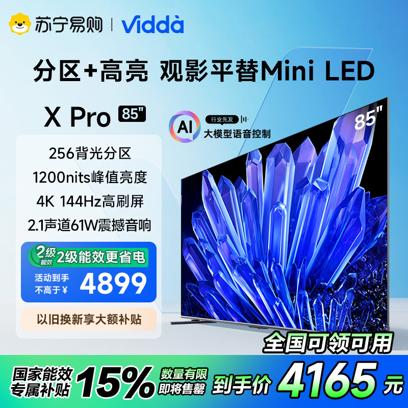 Vidda X85 Pro 海信85英寸256背光分区4K超高清护眼智能液晶电视机家用巨幕游戏电视