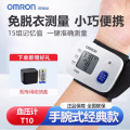 欧姆龙T10手腕式血压测量仪家用全自动高精准老人智能电子血压计