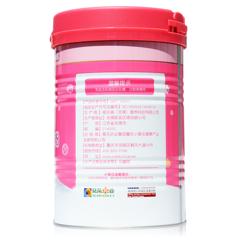 小葵花乳清乳铁蛋白粉45g(1.5g袋×30袋罐)装