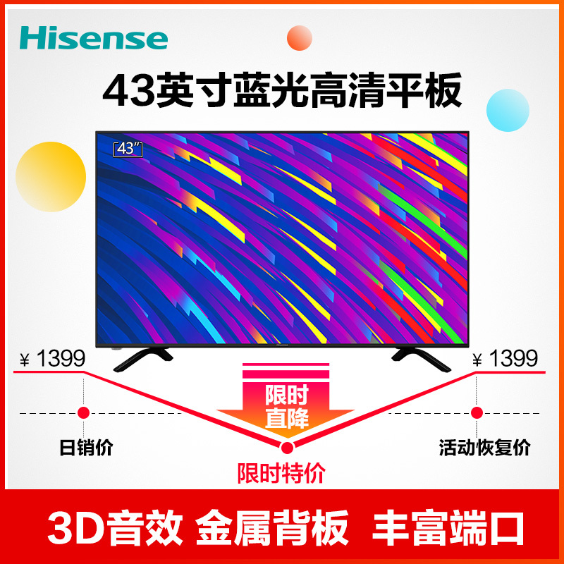 海信(Hisense)HZ43E30D 43英寸 全高清蓝光 金属背板 3D音效 液晶平板电视机