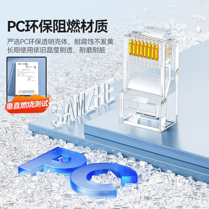 山泽(SAMZHE)六类网线水晶头 6类千兆网络接头 CAT6工程级RJ45电脑连接器 适用超六类非屏蔽网线10个 WL图片