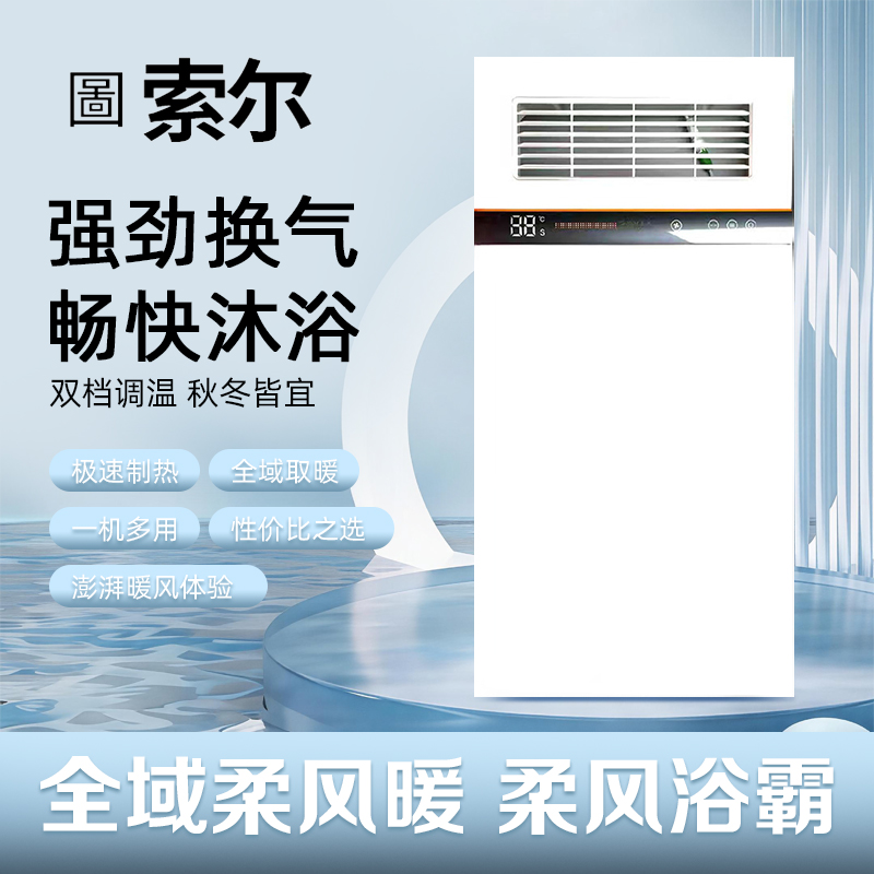 圖索尔浴霸主图吊顶电器(明月7号)集成吊顶式风暖卫生间家用取暖五合一嵌入式浴室