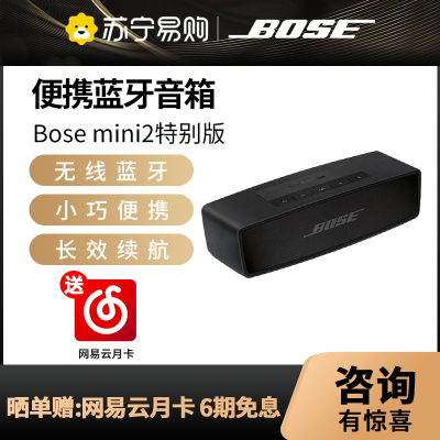 Bose 音响boss音箱SoundLinkmini特别版蓝牙博士mini2便携低音炮电脑家用boo 黑色-特别版