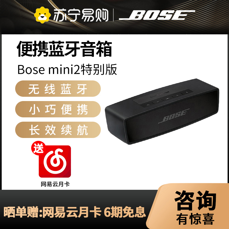 Bose音箱 SoundLinkmini 特别版蓝牙博士mini2 便携低音炮电脑家用 无线蓝牙链接 长效续航