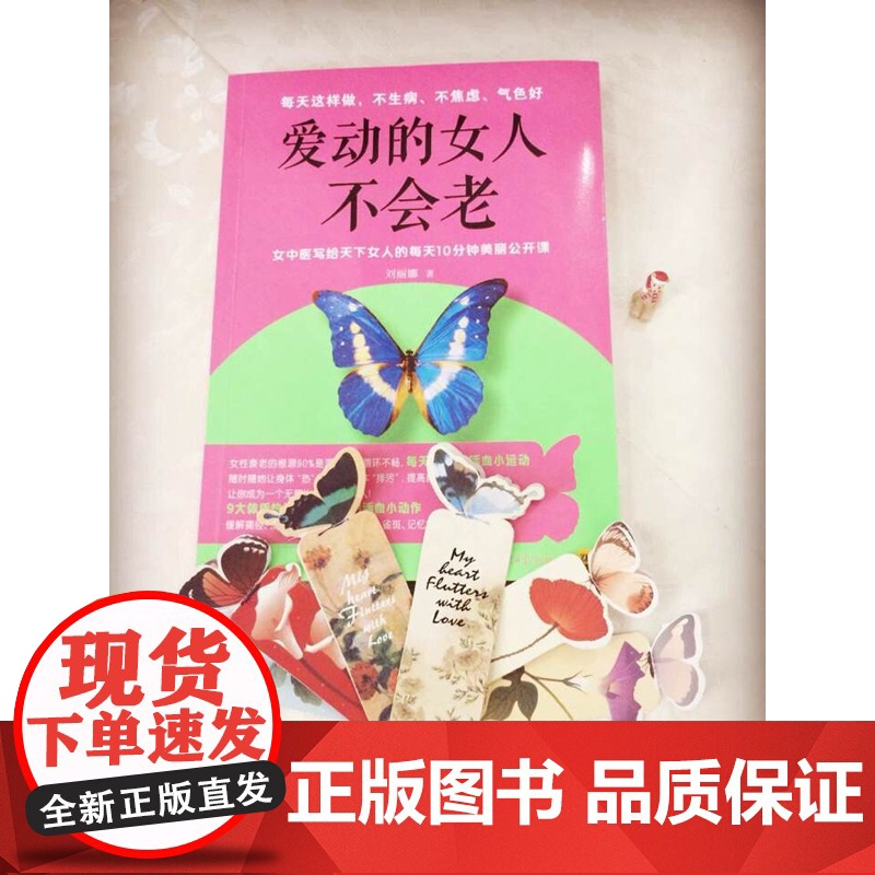 爱动的女人不会老(随机精致蝴蝶书签)高清大图