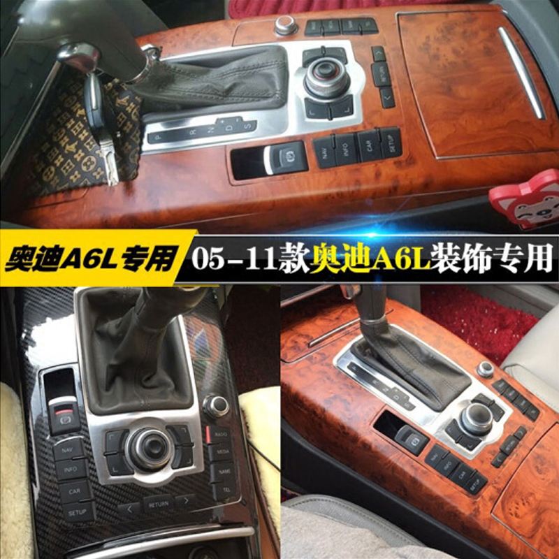 05-11款奥迪A6L改装 内饰碳纤维贴档位贴膜老款奥迪A6L排挡装饰贴 木纹