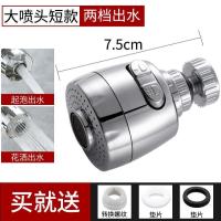 增压水龙头防溅头嘴延伸器厨房家用花洒自来水过滤器节水通用神器--万能接头-【大喷头短款】