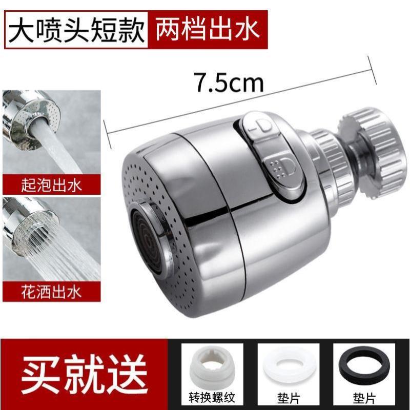增压水龙头防溅头嘴延伸器厨房家用花洒自来水过滤器节水通用神器--万能接头-【大喷头短款】