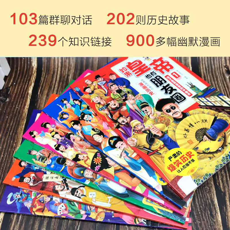 [!]写给青少年的古文观止 [正版]全6册这才是有意思的中国史如果皇帝也有朋友圈趣说中国史有趣的朝代爆笑书籍中国高清大图