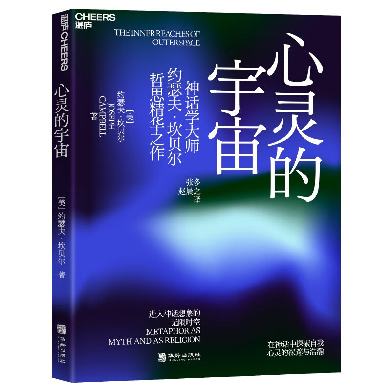 [正版]心灵的宇宙 9787516925362 华龄出版社 湛庐文化图书籍