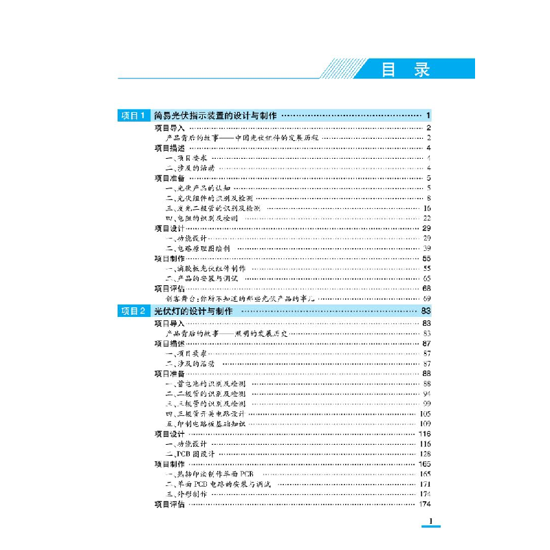 醉染图书光伏产品设计与制作9787113281465高清大图