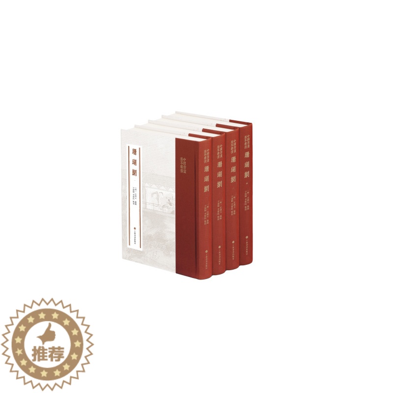 【醉染正版】中国书画基本丛书珊瑚网 艺术理论 书法篆刻 文化 上海书画出版社