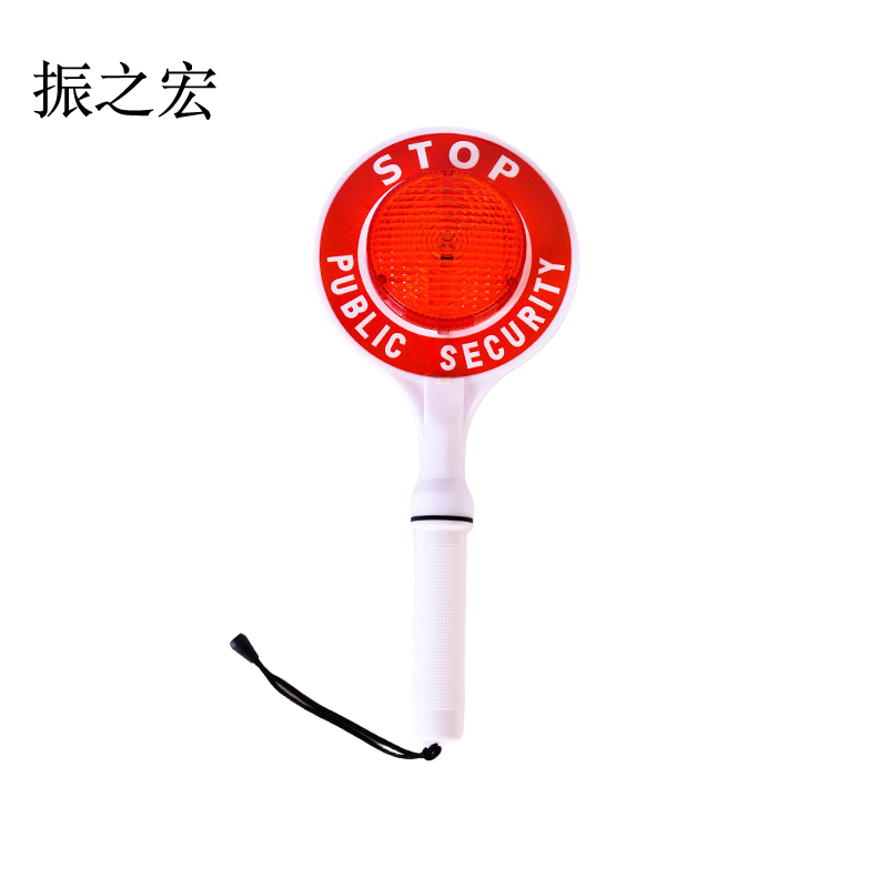 振之宏 指挥 停车警示牌 不含电池 个高清大图