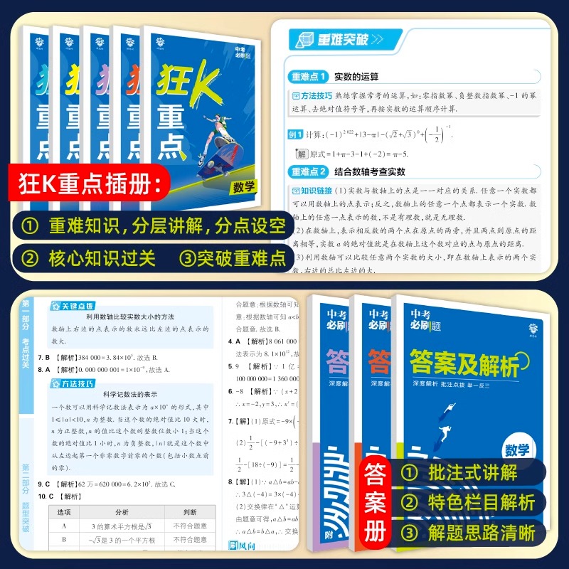 25新版:语数英物化政史生地(9本套) 全国通用 中考必刷题 [正版]中考2025语文数学英语物理化学政治历史地理生物初高清大图