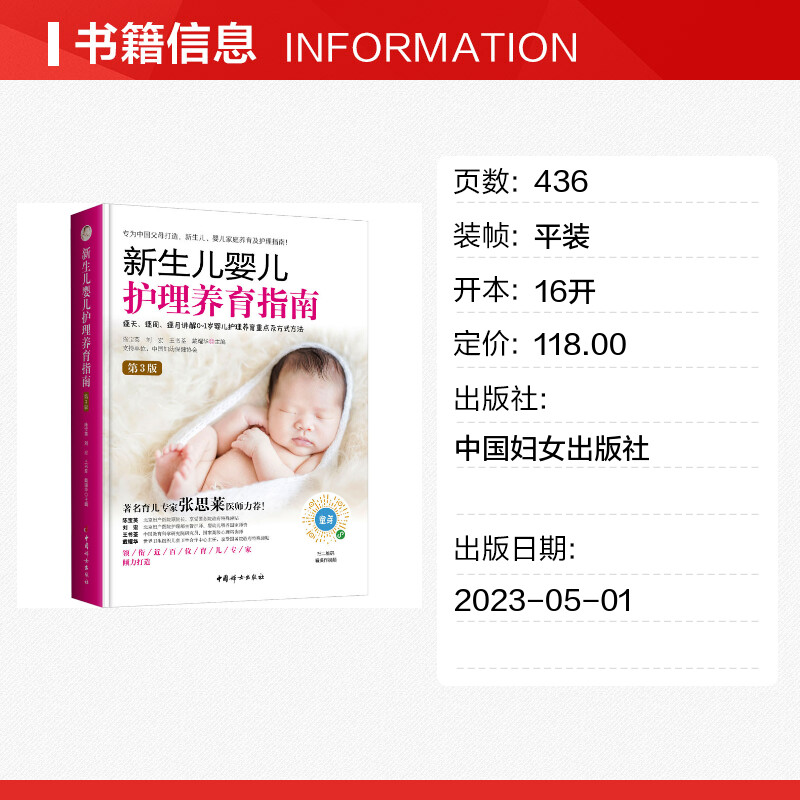 新生儿婴儿护理养育指南 [正版]新生儿婴儿护理养育指南 第3版 陈宝英 等 编 育儿百科生活 书店图书籍 中国妇女出版社高清大图