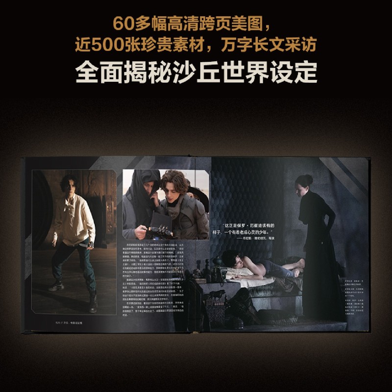 [正版]沙丘(电影设定集)(精)高清大图