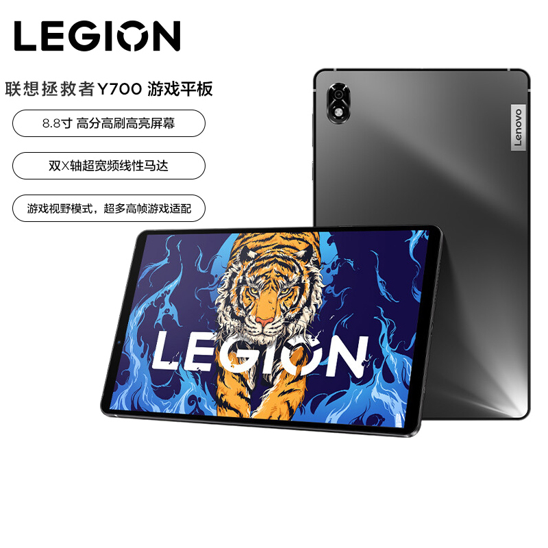 联想(Lenovo) 拯救者Y700 8.8英寸 12G+256G 120Hz刷新率电竞屏 2.5K屏 游戏视野模式 双X轴线性马达 轻薄游戏平板 钛晶灰