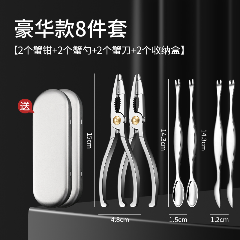 吃蟹工具螃蟹钳夹剪刀拆剥蟹神器大闸蟹专用钳子工具8177 【8件套】蟹钳*2+蟹勺*2+蟹刀*2+收纳盒*2