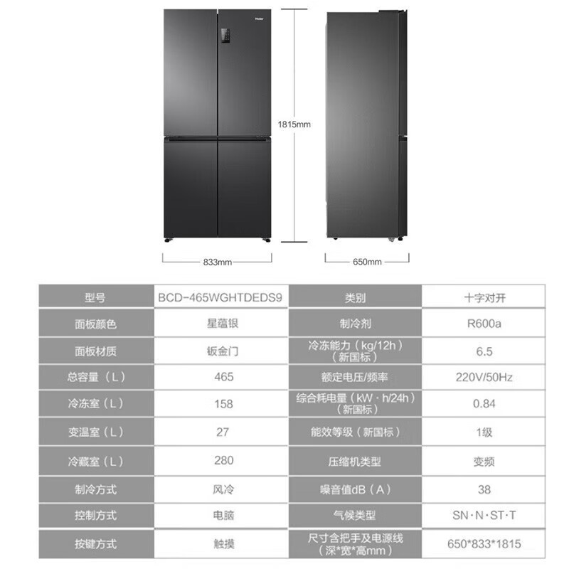 海尔haier465升风冷无霜十字四开门一级能效变频节能嵌入式冰箱465升