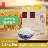 欣援水镜湖优选有机香米5斤/袋有机大米真空包装