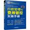 11行政管理与费用管控实操手册 即扫即用版978711324935922
