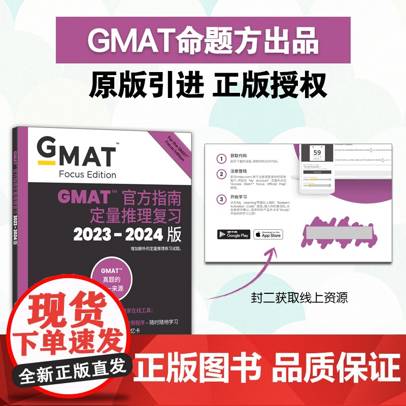 [新东方图书店]2024GMAT指南 数学 定量推理复习 GMAT考试官指真题 GMAT OG高清大图