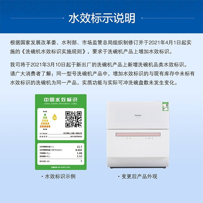 松下(Panasonic)NP-UW5PH1D洗碗机 刷碗机 家用5套容量免安装 80℃高温漂洗除菌独立加热烘干双层碗篮
