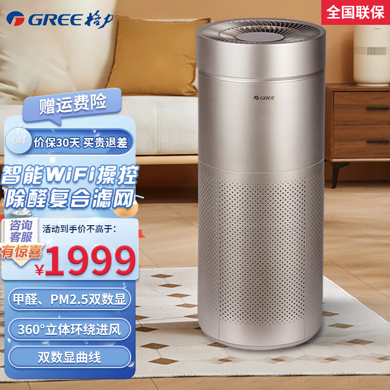 格力(GREE)空气净化器 甲醛数显 家用除甲醛 除细菌 除PM2.5 低噪 智能wifi控制 KJ400G-A01