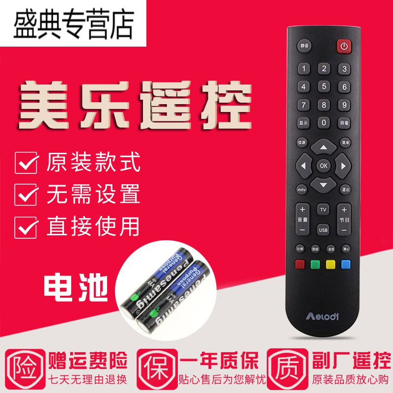 原装款美乐电视遥控器LC32M02 LE32M90A 42M4020 32K2 32K2A
