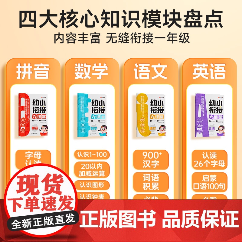 时光学幼小衔接大课堂幼儿园学前班大班教材全套同步专项训练练习册一日一练每日语言拼音数学识字计算幼升小入学准备暑假衔接作业高清大图