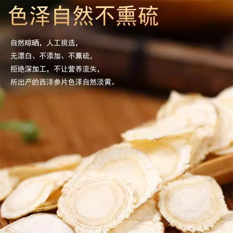 西洋参片正品官方旗舰店吉林长白山足龄花旗参片切片人参泡水打粉高清大图