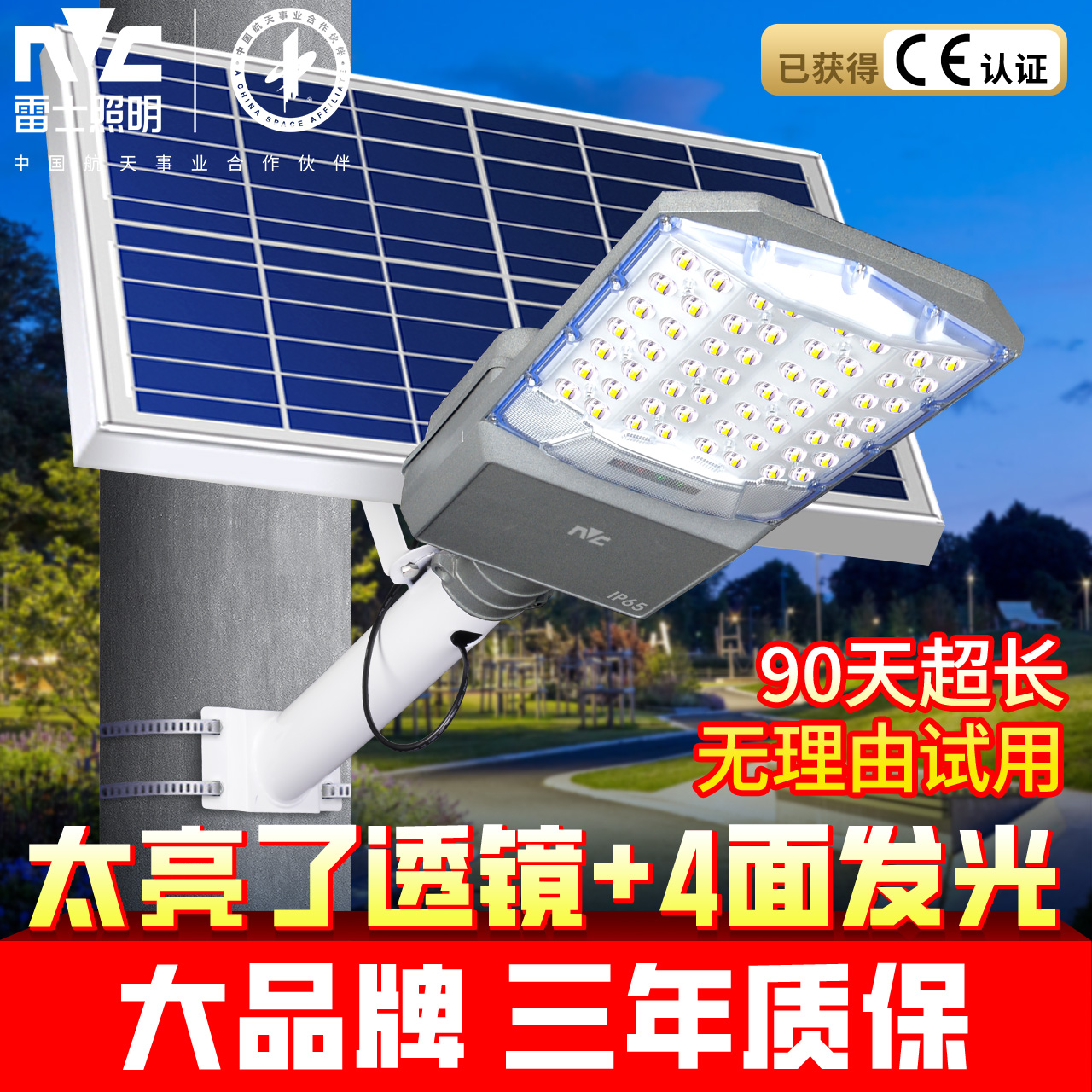 雷士照明太阳能庭院灯户外路灯工程路灯家用防水路灯人体感应灯高清大图