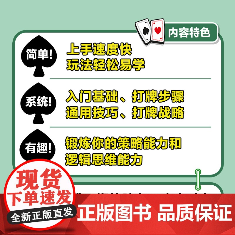 掼蛋自学一本通 掼蛋技巧秘籍 掼蛋基础知识出牌技巧思路打牌步骤战略扑克牌游戏指南掼蛋文化书籍 人民邮电出版社高清大图