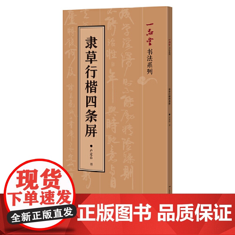 隶草行楷四条屏高清大图