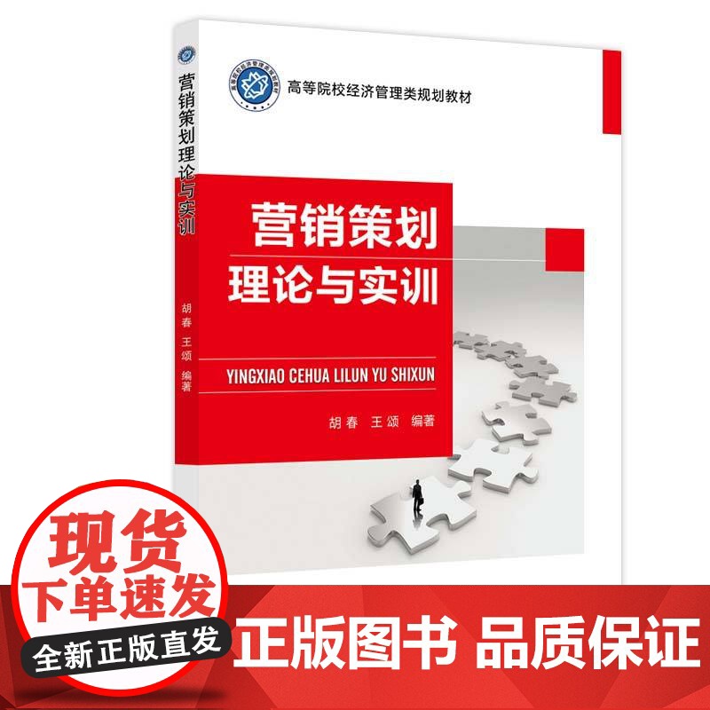 营销策划理论与实训高清大图