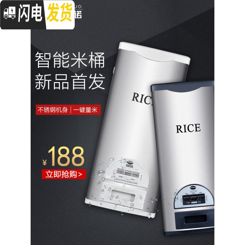 三维工匠智能米桶计量储米箱家用20斤30斤50斤防虫防潮装米桶密封缸不锈钢收纳桶高清大图