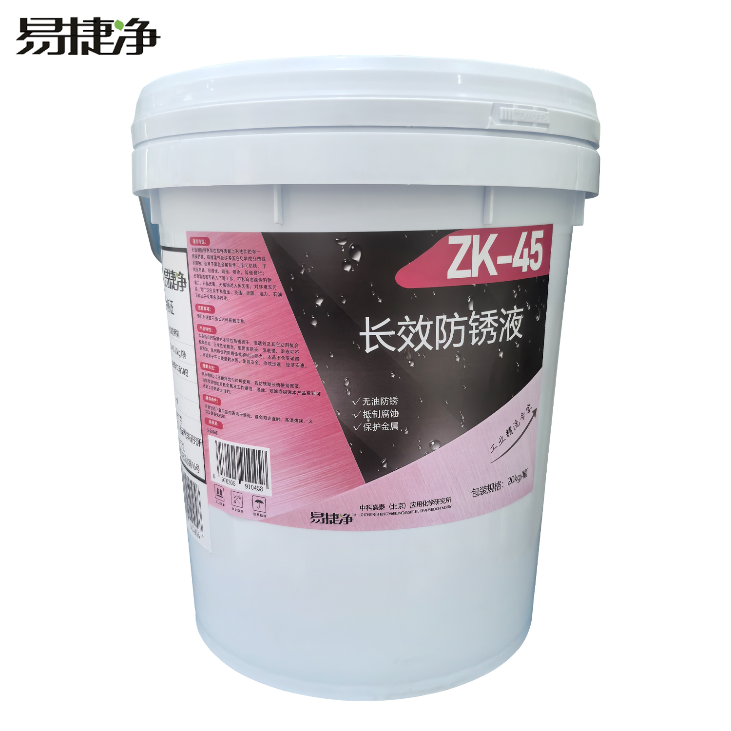 易捷净长效防锈液 ZK-45 20kg/桶高清大图