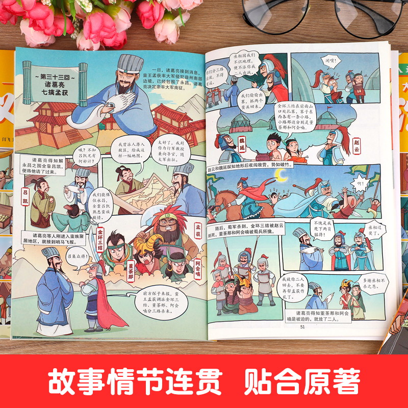 [全24册]漫画版四大名著全套 [正版]三国演义小学生版原著全6册四大名著连环画漫画书 一读就入迷的儿童版绘本故事一二三